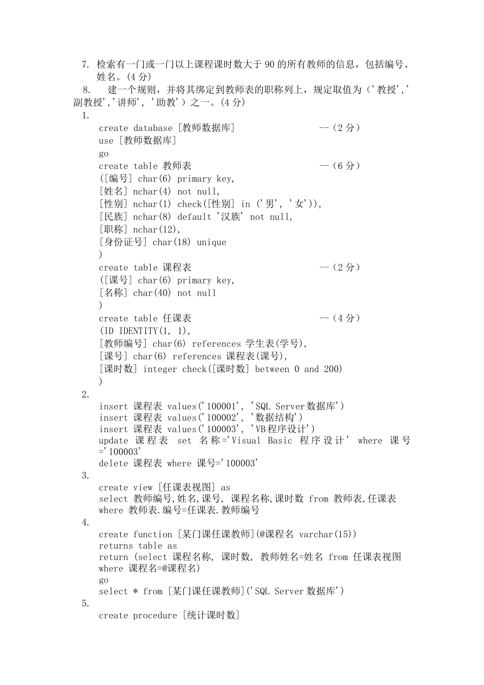 数据库上机习题及答案_第3页