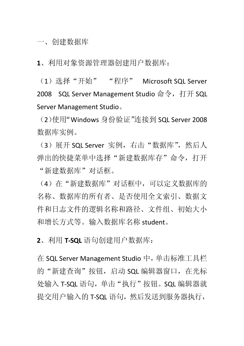 数据库—创建、建表、查询语句_第1页