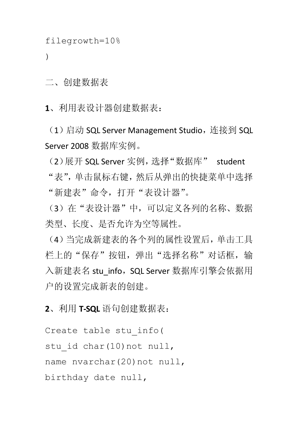 数据库—创建、建表、查询语句_第3页