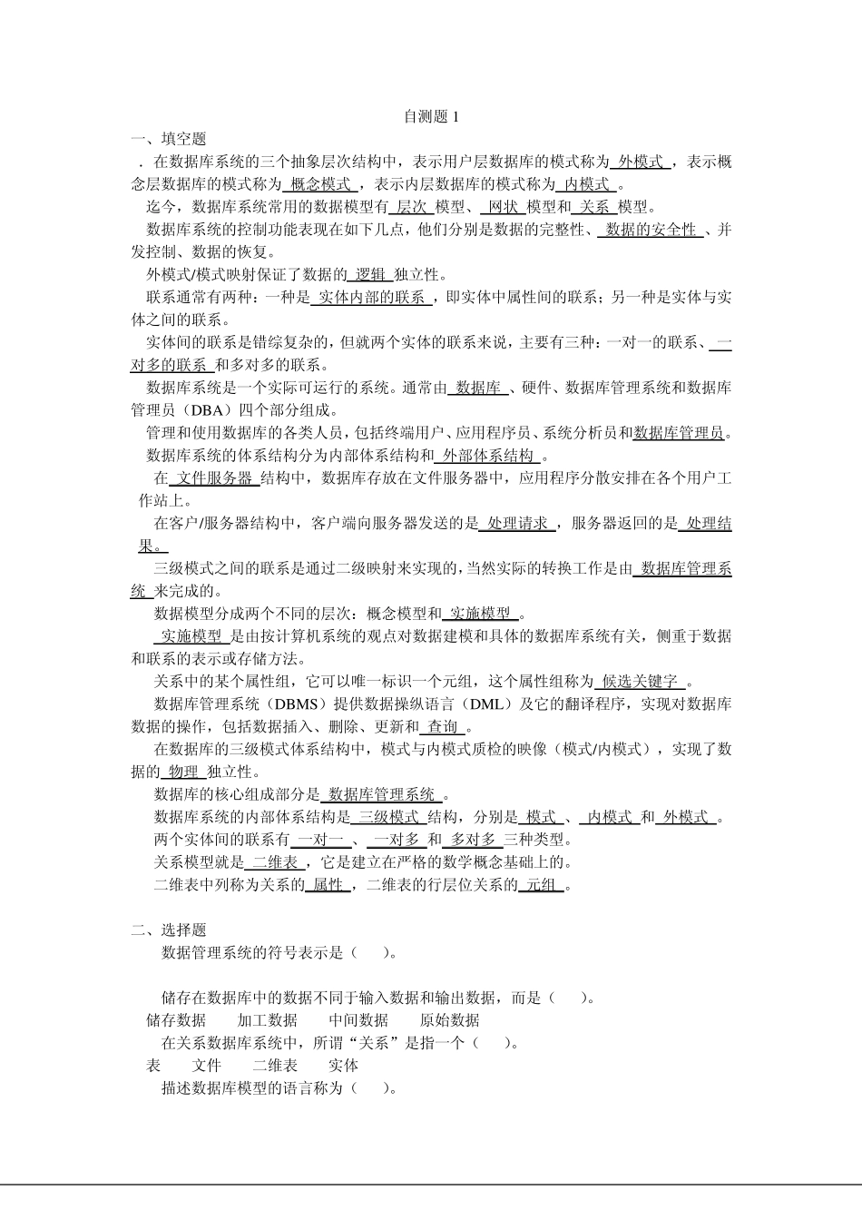 数据库与应用自测题1附答案_第1页