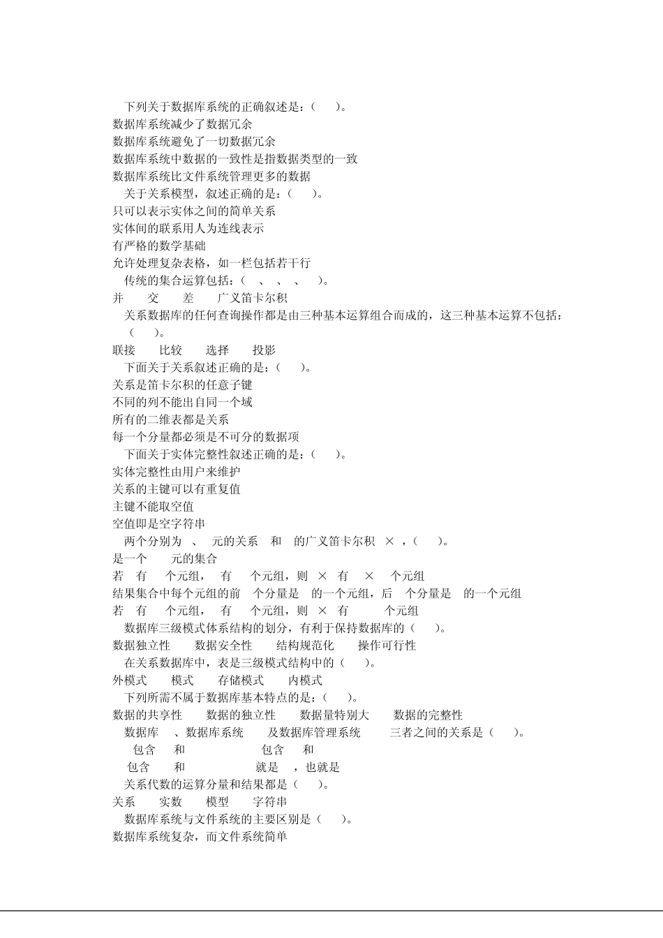 数据库与应用自测题1附答案_第2页