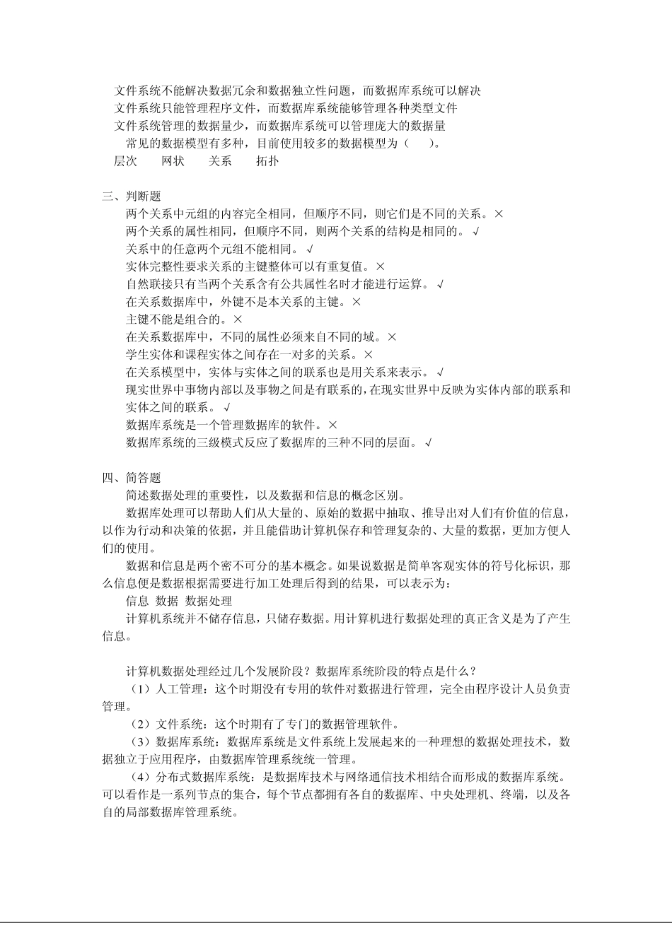 数据库与应用自测题1附答案_第3页