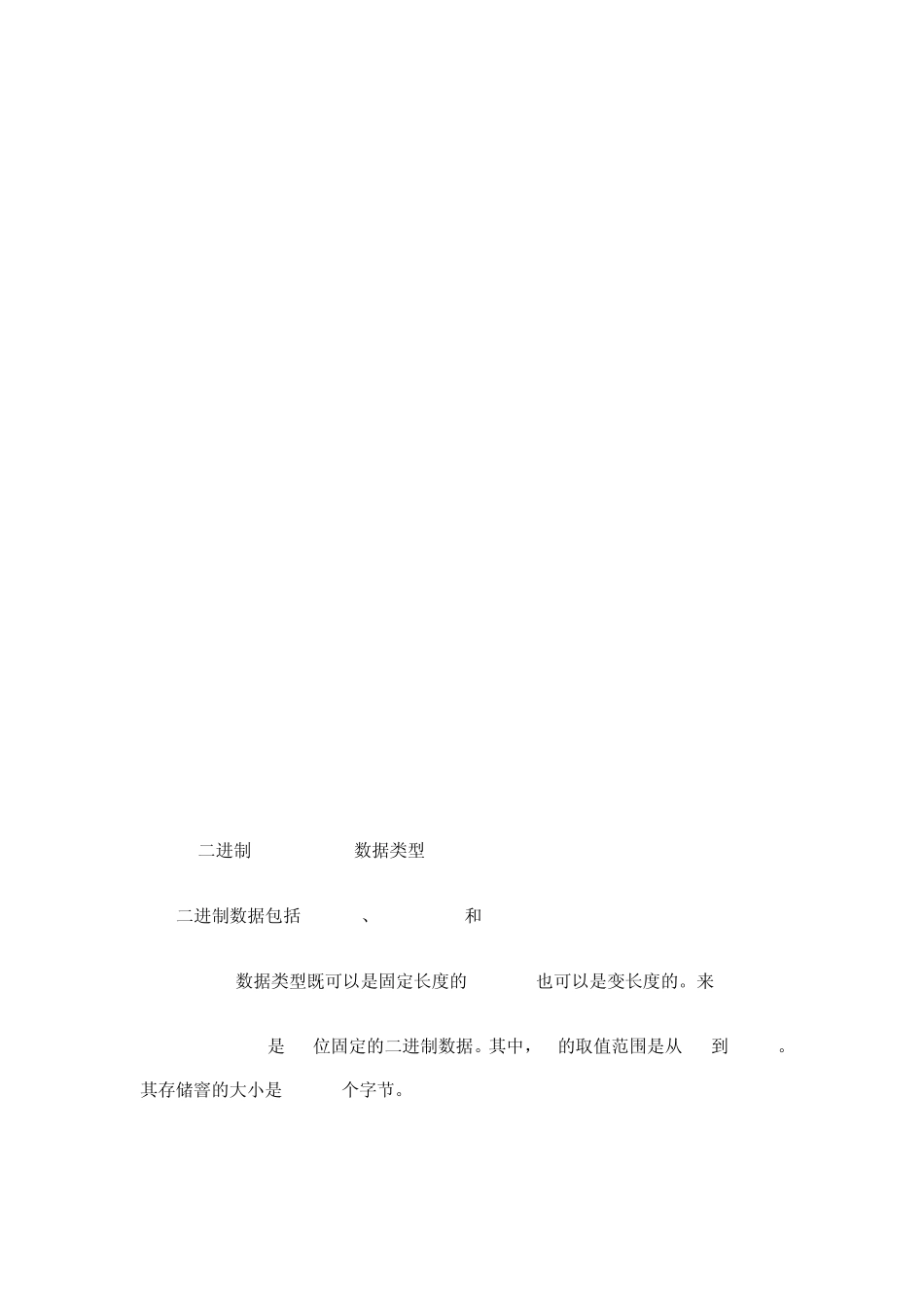 数据库中数据类型比较_第2页