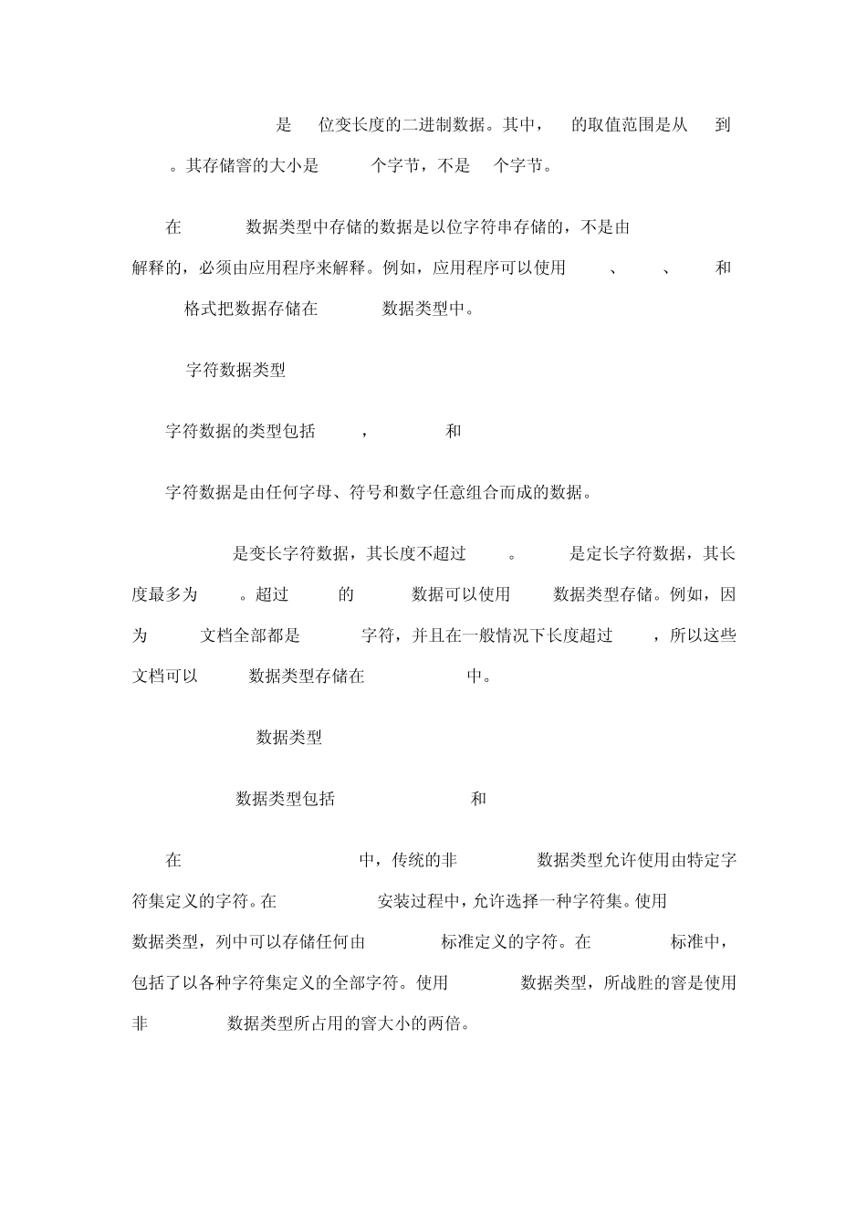 数据库中数据类型比较_第3页