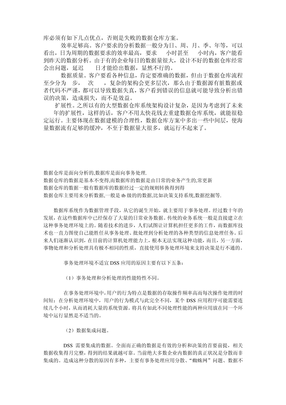 数据库与数据仓库的区别_第2页