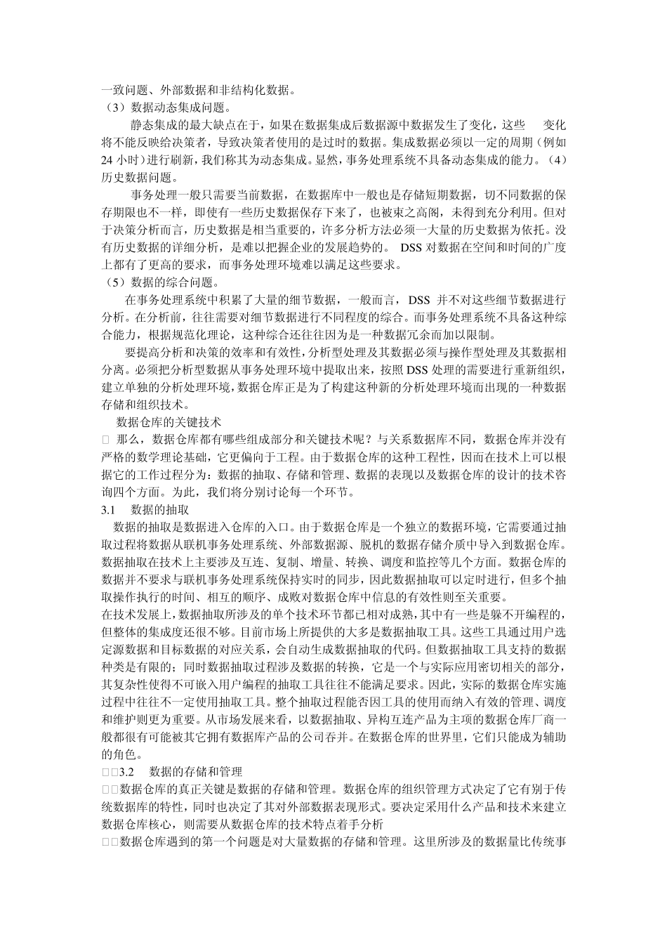 数据库与数据仓库的区别_第3页