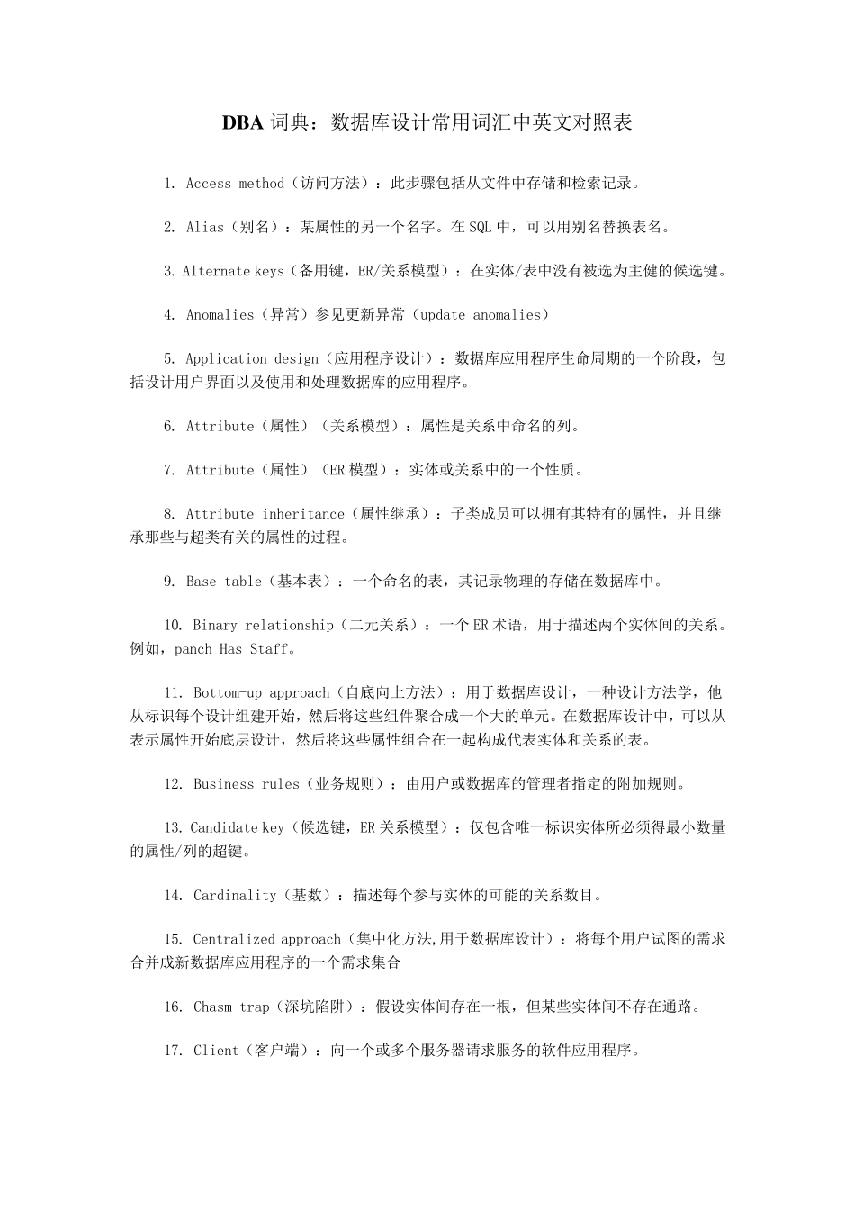 数据库中英文对照表_第1页