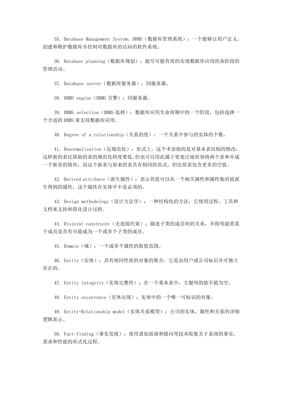 数据库中英文对照表_第3页