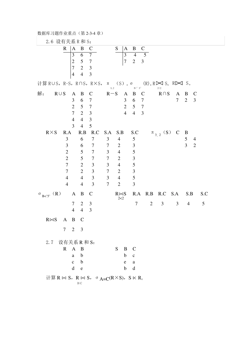 数据库习题作业_第1页