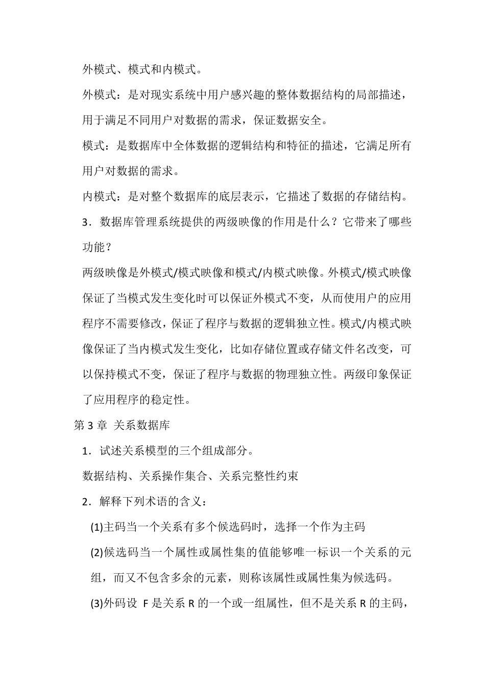 数据库习题答案何玉洁_第2页