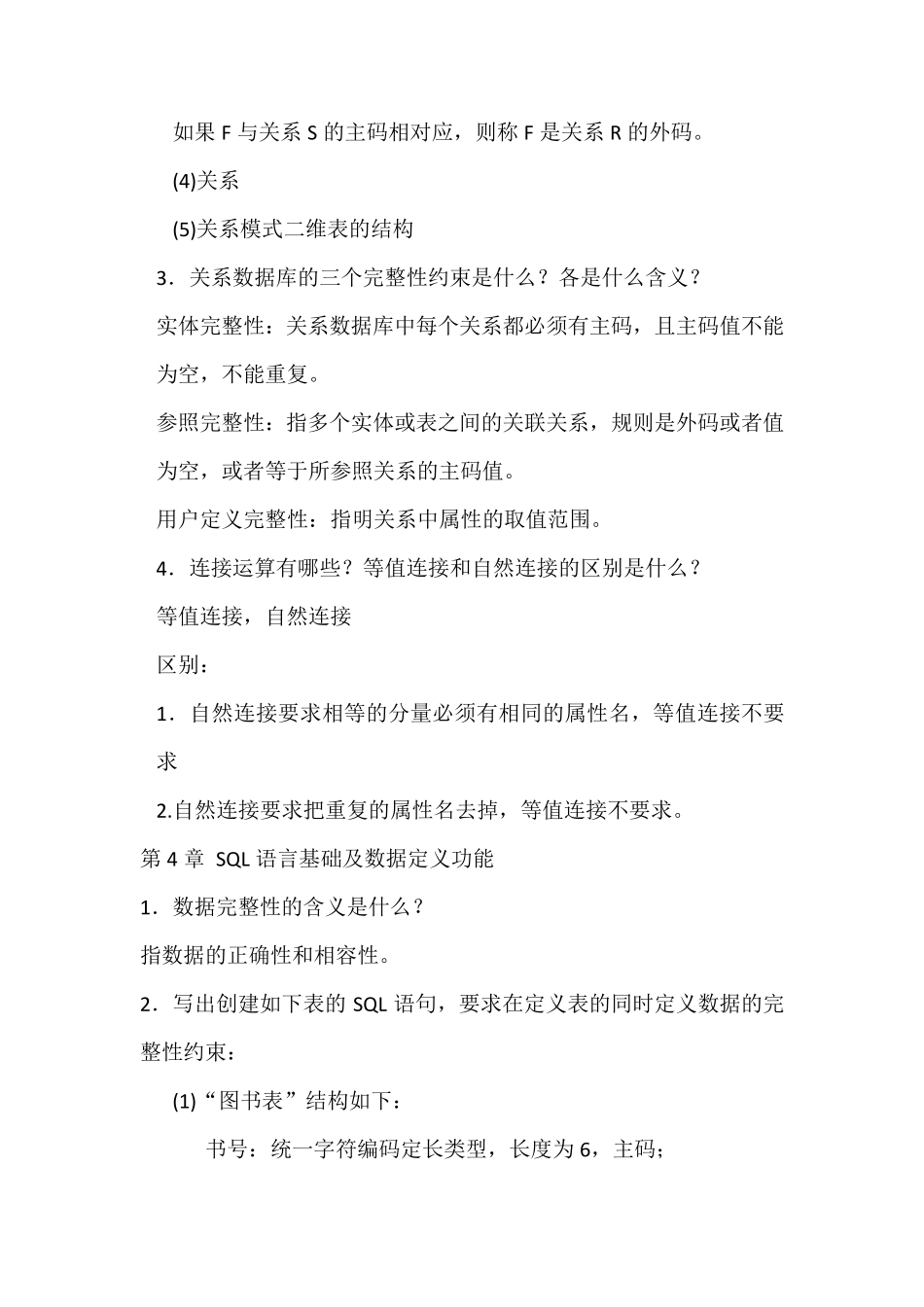 数据库习题答案何玉洁_第3页