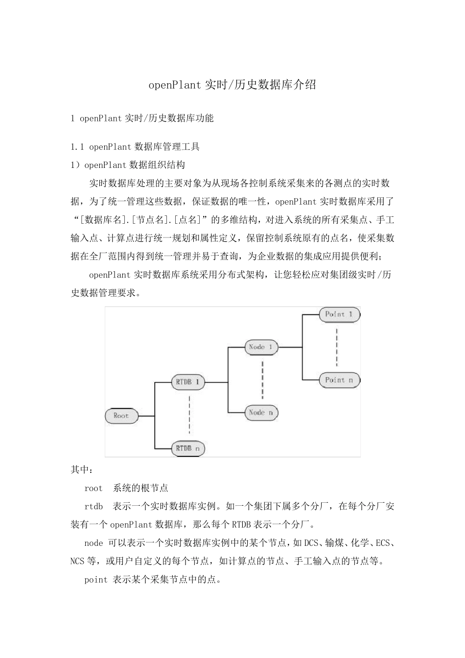 数据库介绍——openPlant介绍_第1页