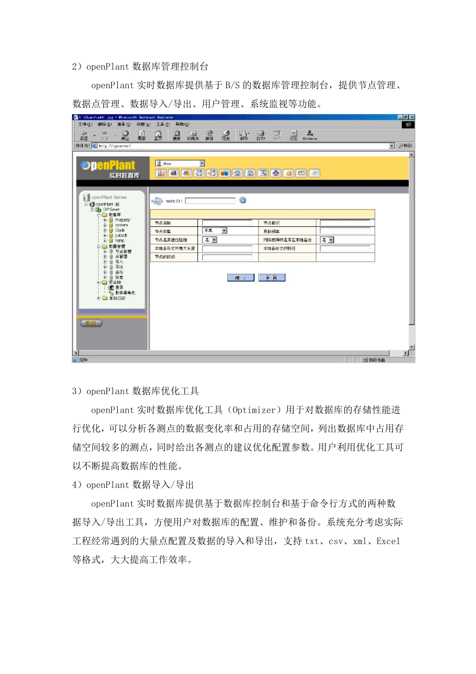数据库介绍——openPlant介绍_第2页