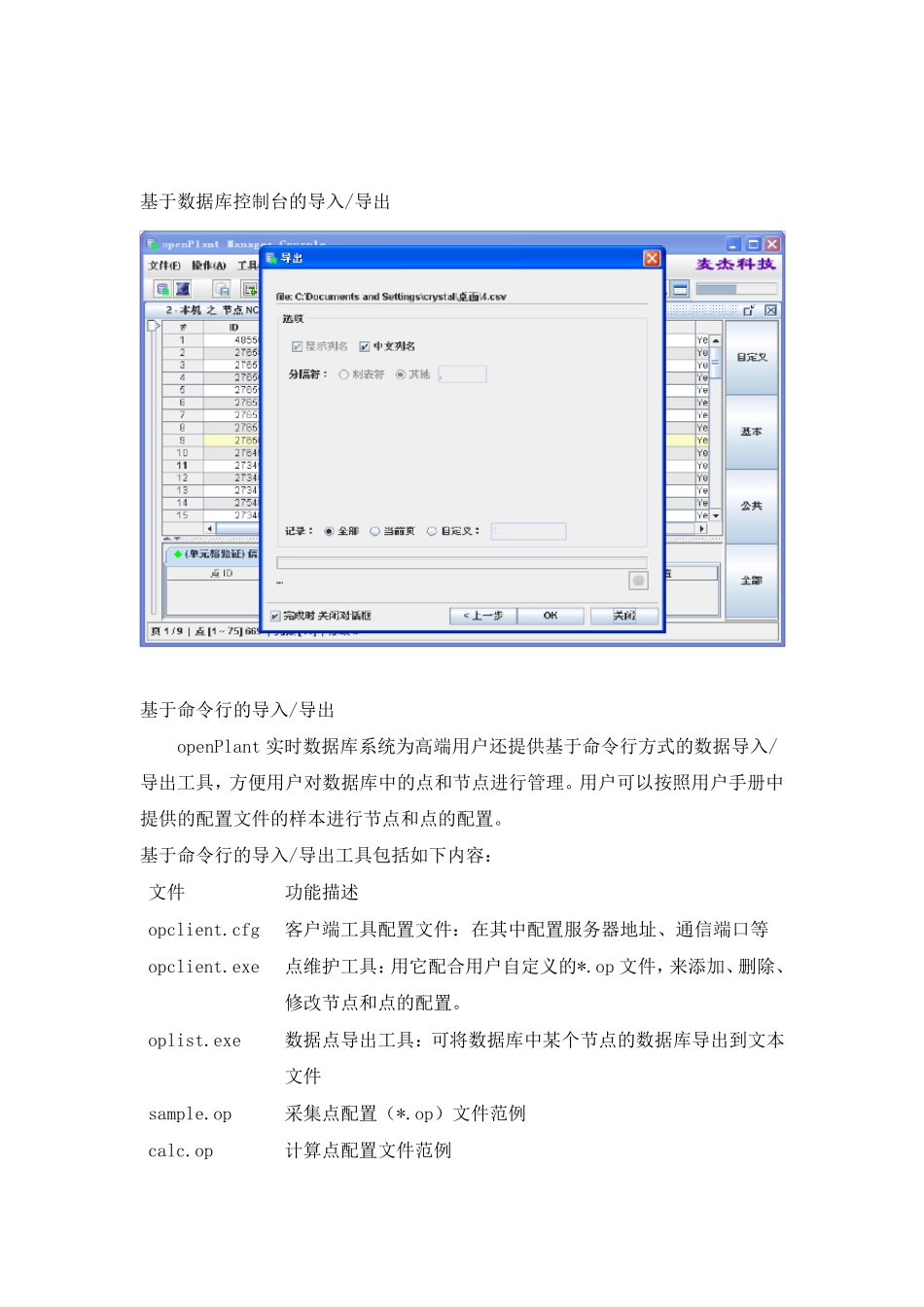 数据库介绍——openPlant介绍_第3页