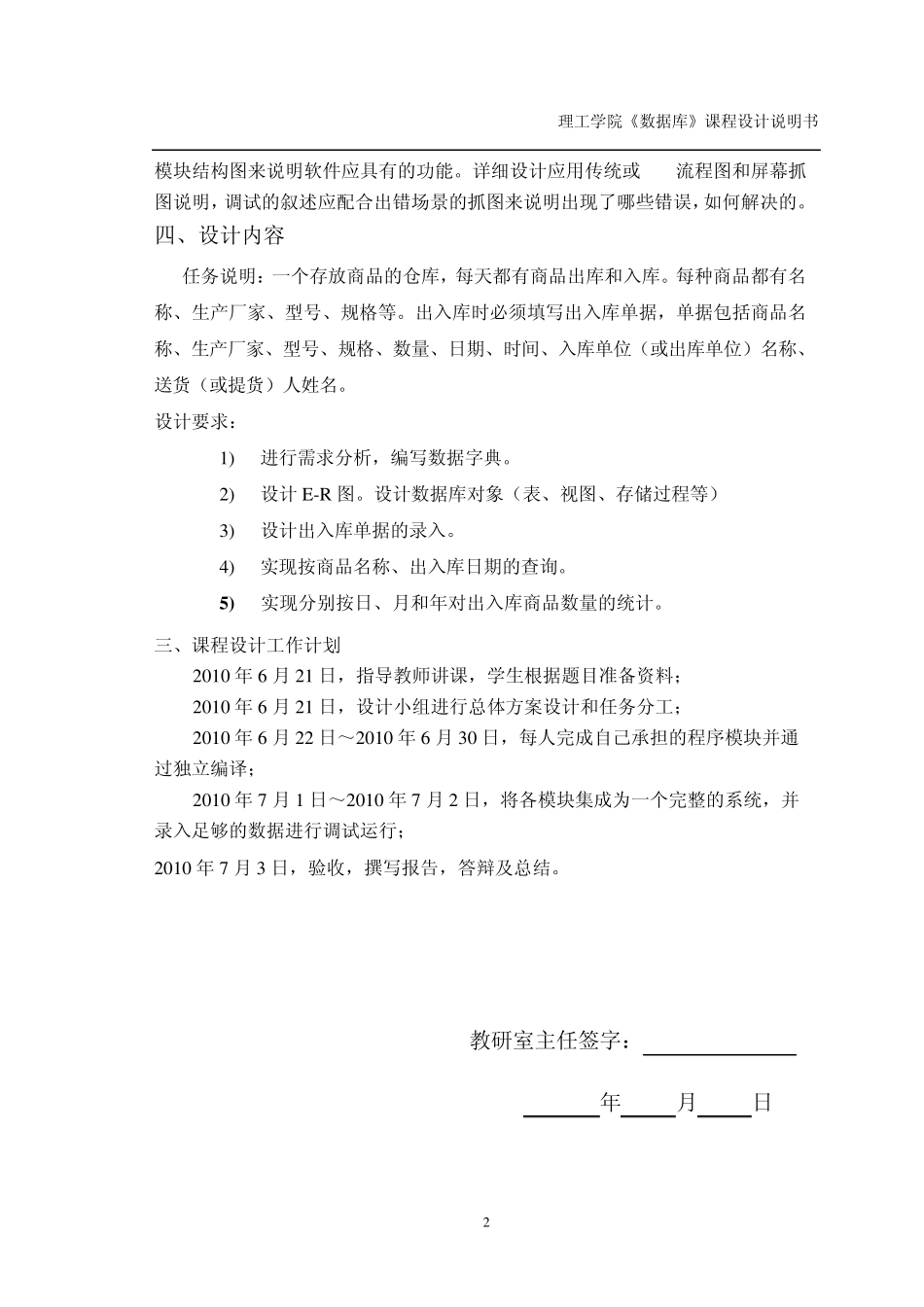 数据库仓库管理系统_第3页