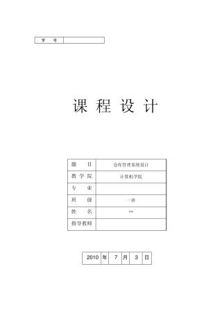 数据库仓库管理系统