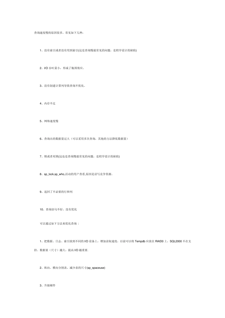 数据库优化方法_第1页