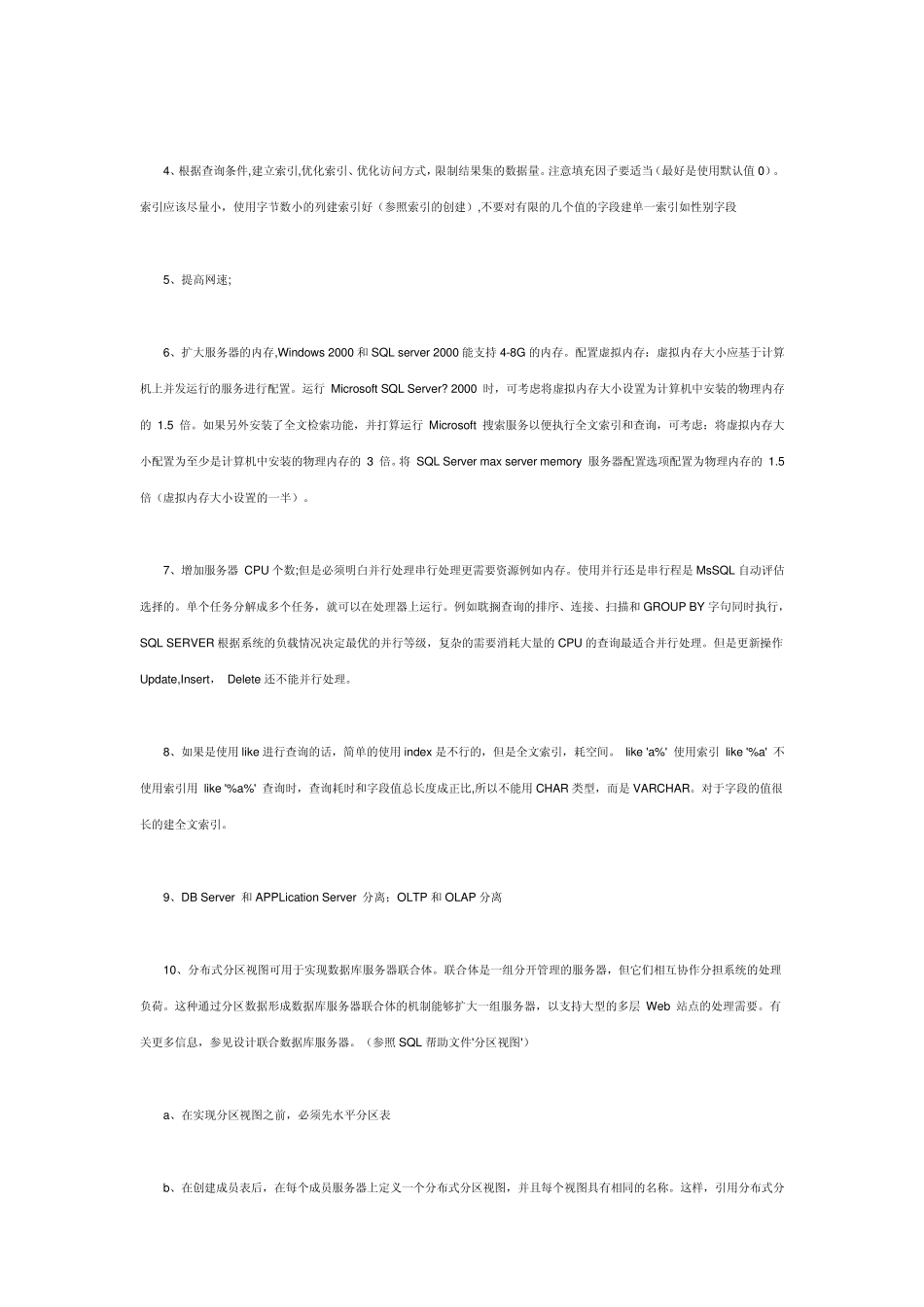 数据库优化方法_第2页