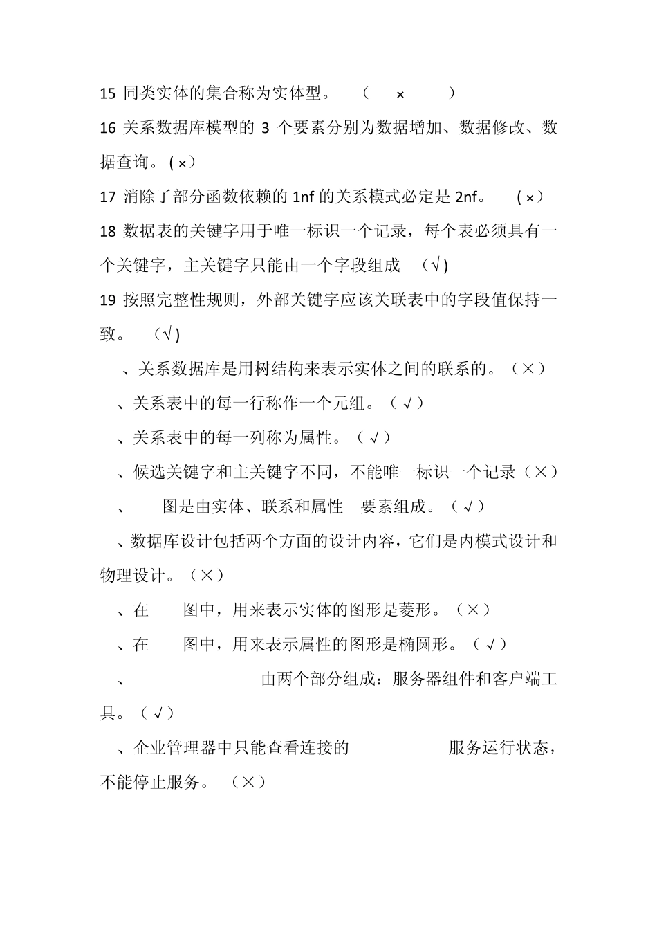 数据库判断题答案_第2页