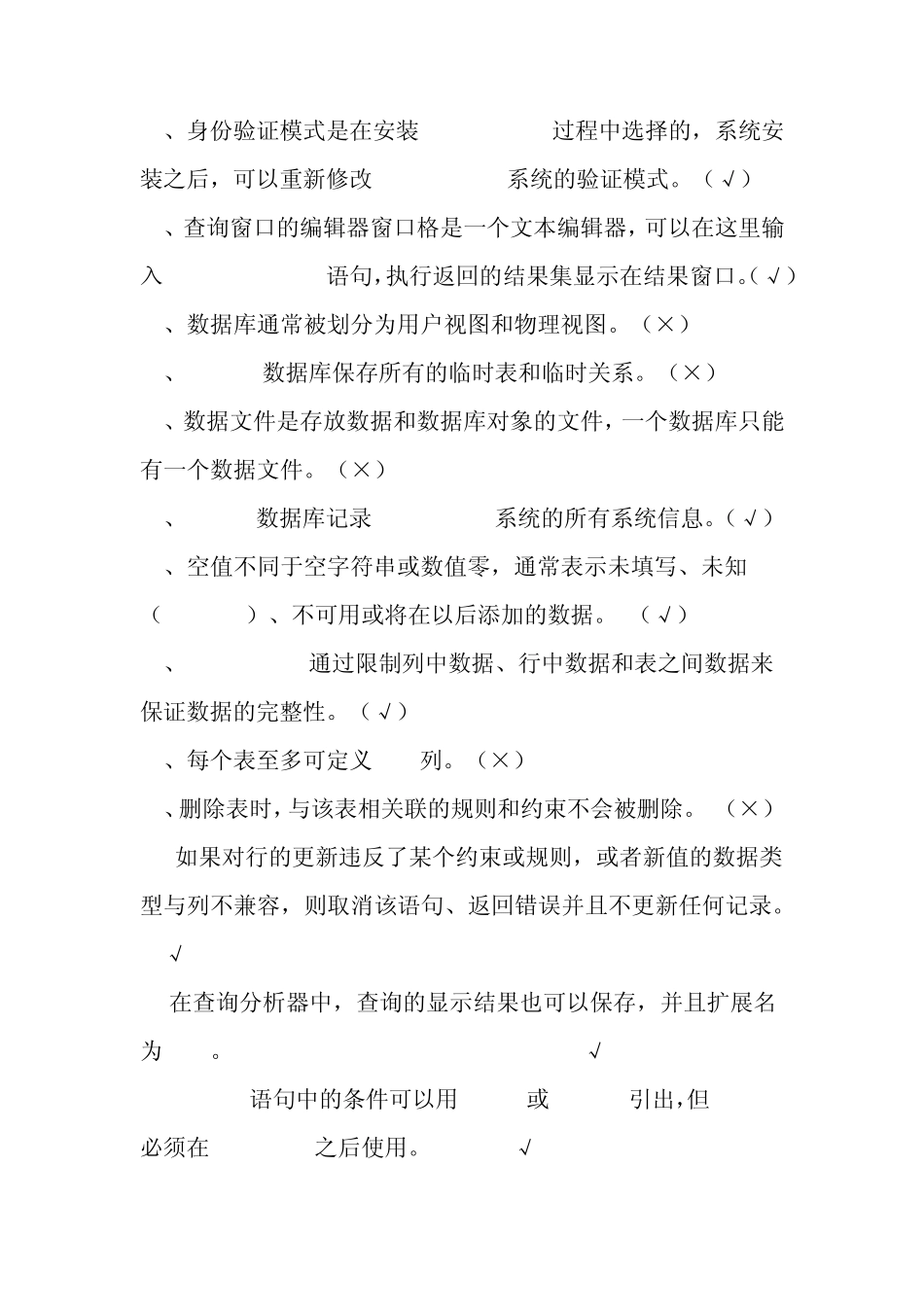 数据库判断题答案_第3页