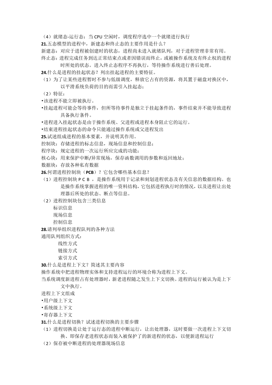 数据库作业第二章第三章_第3页