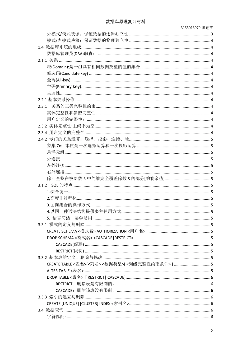 数据库原理(王珊)知识点整理_第2页