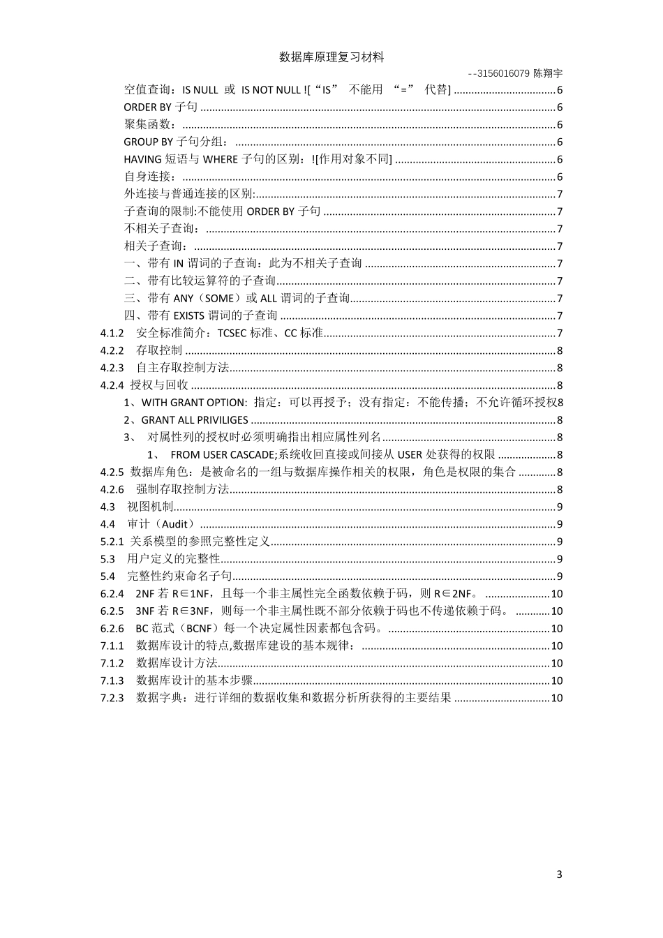 数据库原理(王珊)知识点整理_第3页