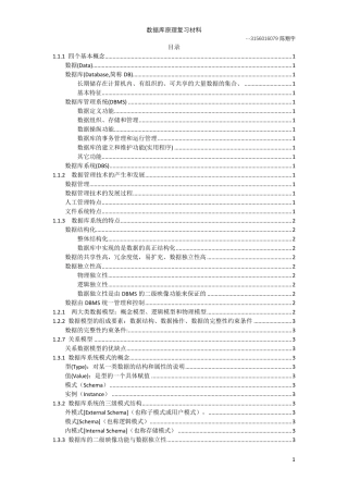 数据库原理(王珊)知识点整理