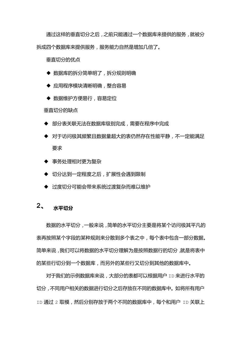 数据库分库分表(sharding)_第3页