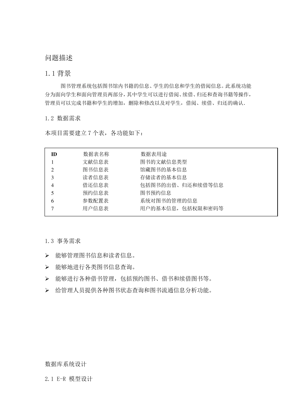 数据库原理——图书管理系统实验报告_第2页