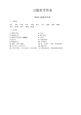 数据库原理与应用教程(第二版)人民邮电出版社习题参考答案