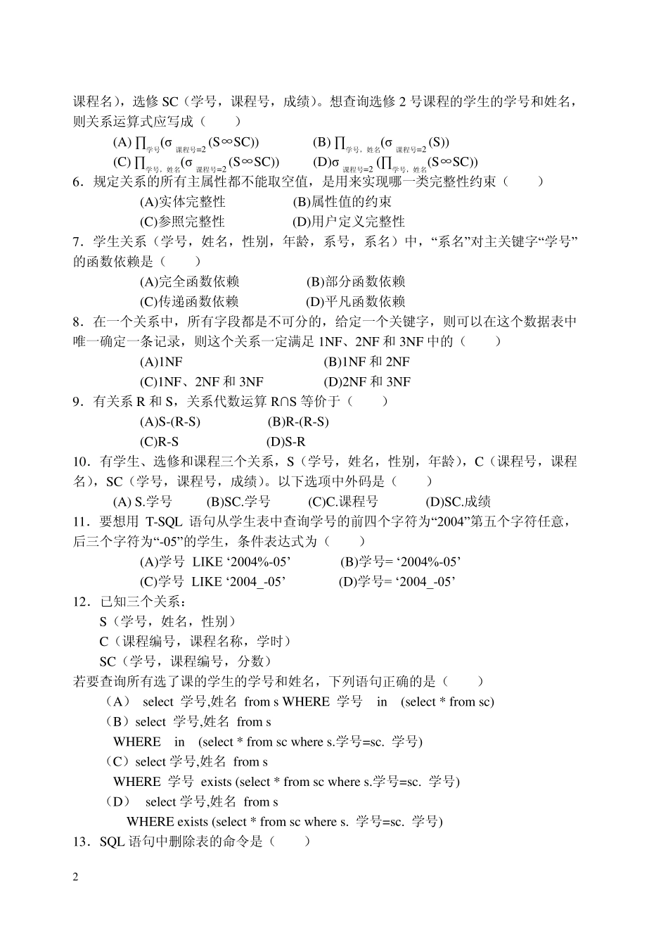 数据库原理与应用教程SQL_Server考试复习题_第2页