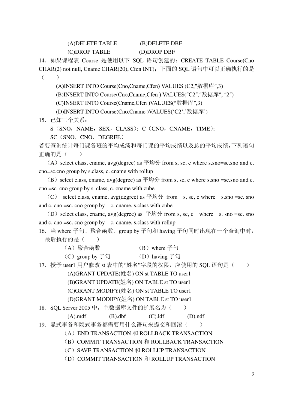 数据库原理与应用教程SQL_Server考试复习题_第3页