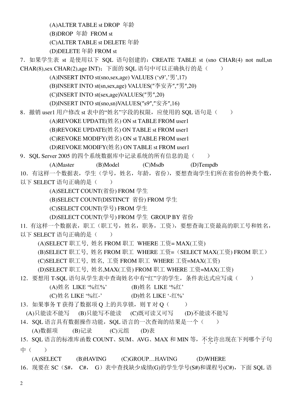数据库原理与应用教程期末考试试题与答案2_第2页
