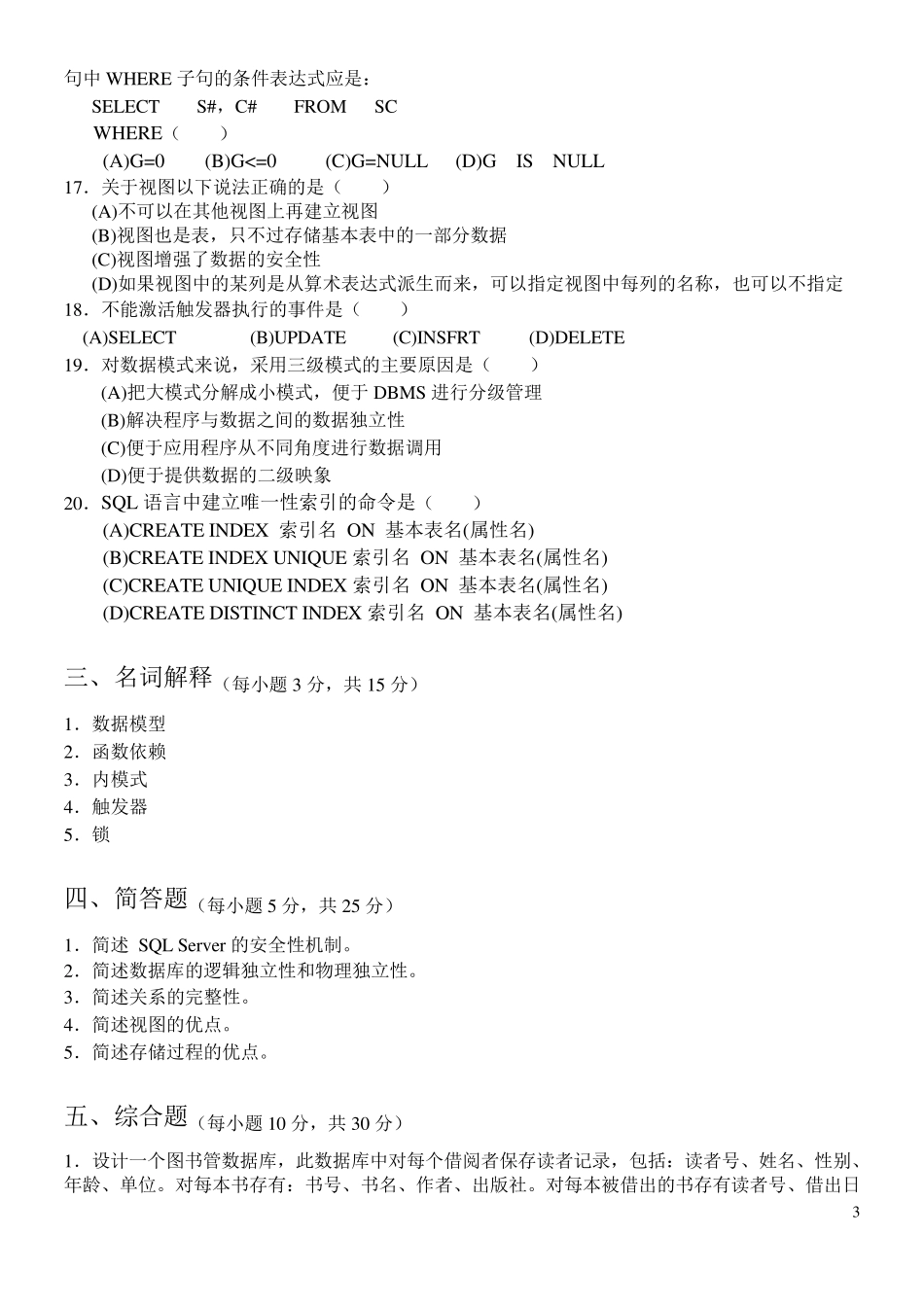 数据库原理与应用教程期末考试试题与答案2_第3页