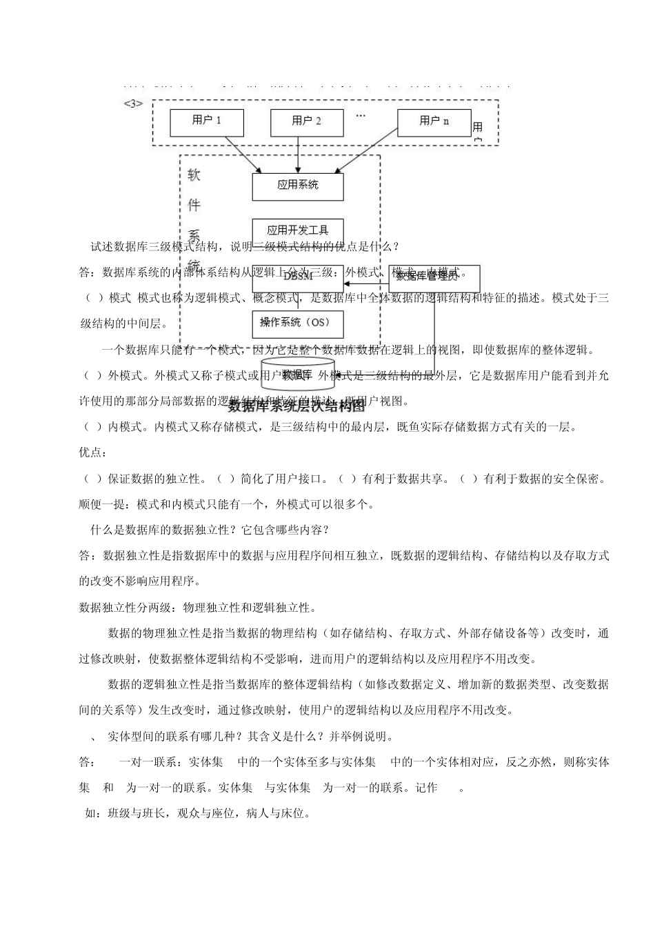 数据库原理与应用教程第二版人民邮电出版社习题参考答案_第2页