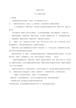 数据库原理与应用教程第二版人民邮电出版社习题参考答案