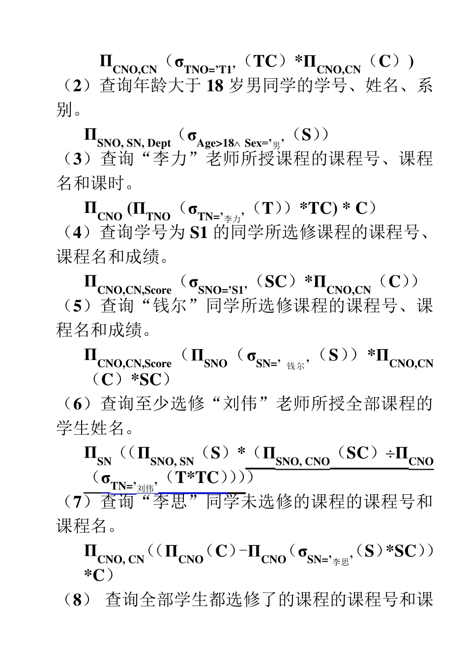 数据库原理与应用教程课后习题参考答案(第二版)人民邮电出版社_第3页