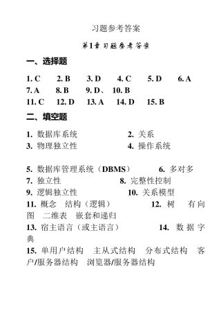 数据库原理与应用教程课后习题参考答案(第二版)人民邮电出版社