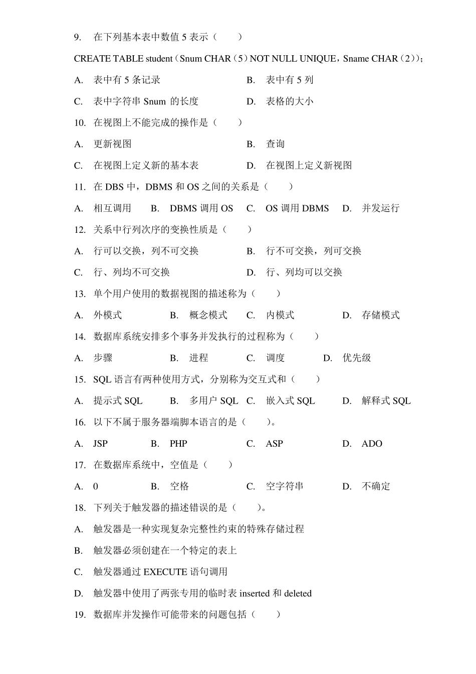 数据库原理与应用试题及答案_第2页