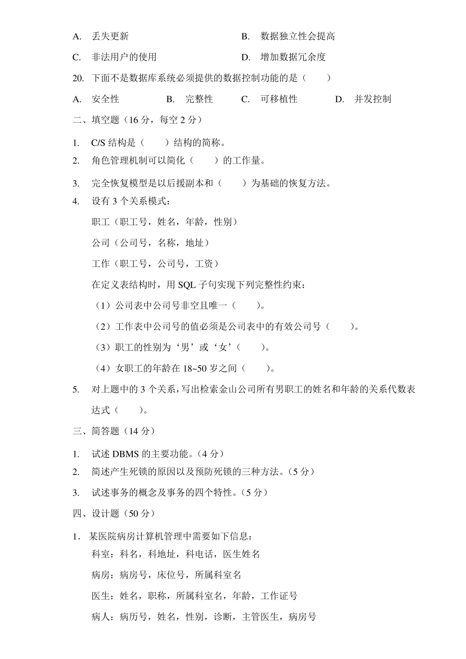 数据库原理与应用试题及答案_第3页