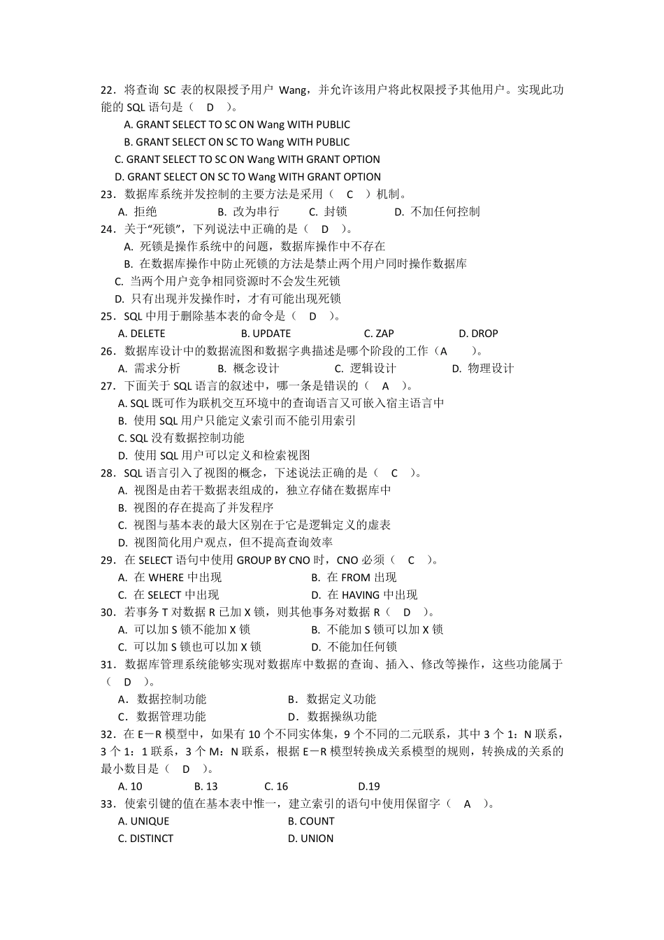 数据库原理与应用期末考试复习题_第3页