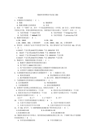 数据库原理与应用期末考试复习题