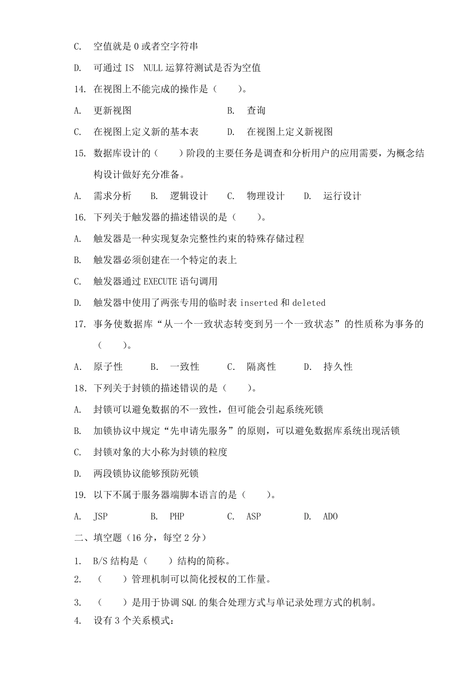 数据库原理与应用试题及答案8_第3页