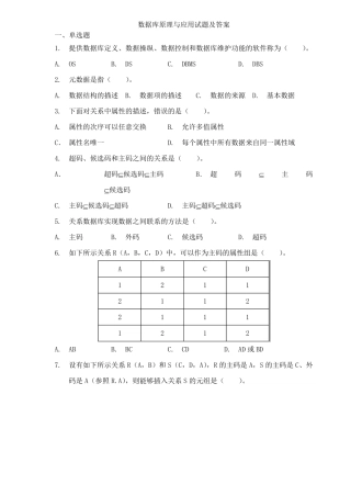 数据库原理与应用试题及答案8