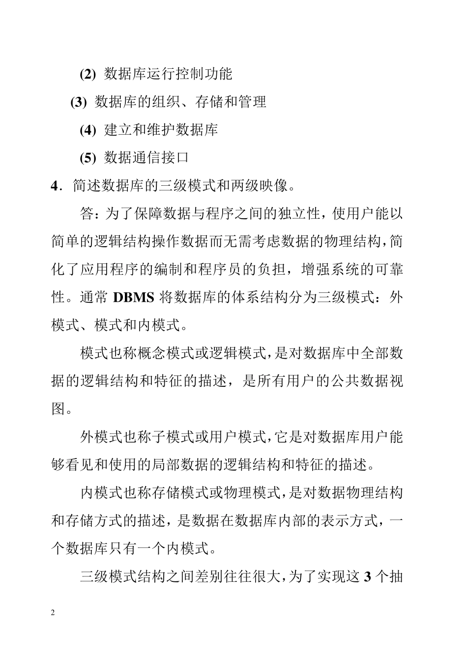 数据库原理与应用课后答案清华大学出版社教材_第2页