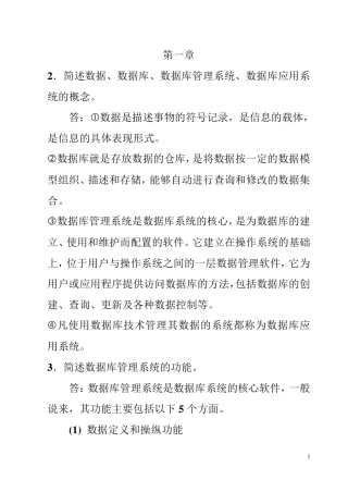 数据库原理与应用课后答案清华大学出版社教材