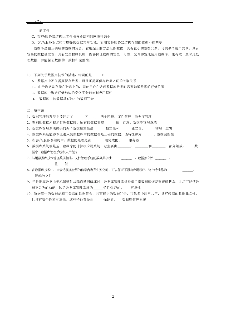 数据库原理及应用(第2版)参考答案何玉洁_第2页