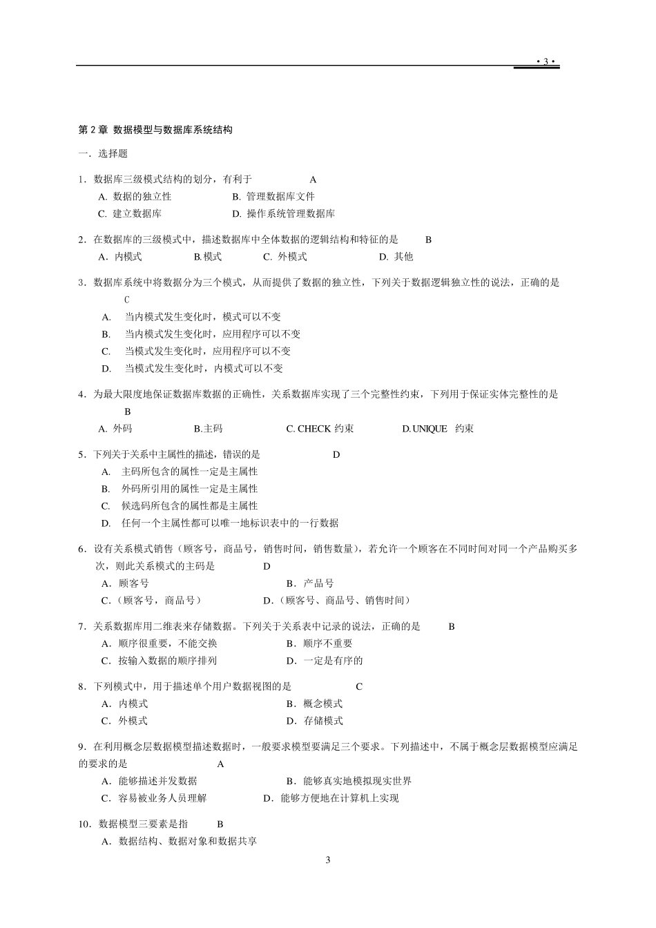 数据库原理及应用(第2版)参考答案何玉洁_第3页