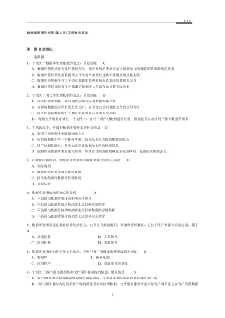 数据库原理及应用(第2版)参考答案何玉洁